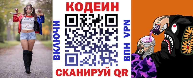 Кодеин напиток Lean (лин)  Миньяр 